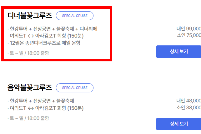 아라뱃길 유람선 시간표 김포