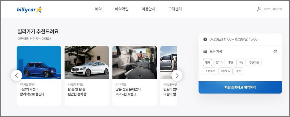 제주 렌트카 비교사이트