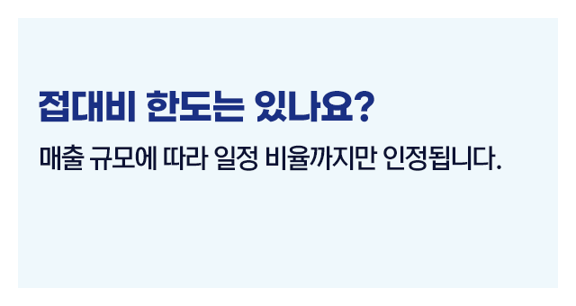종합소득세경비처리인정항목총정리-이미지3
