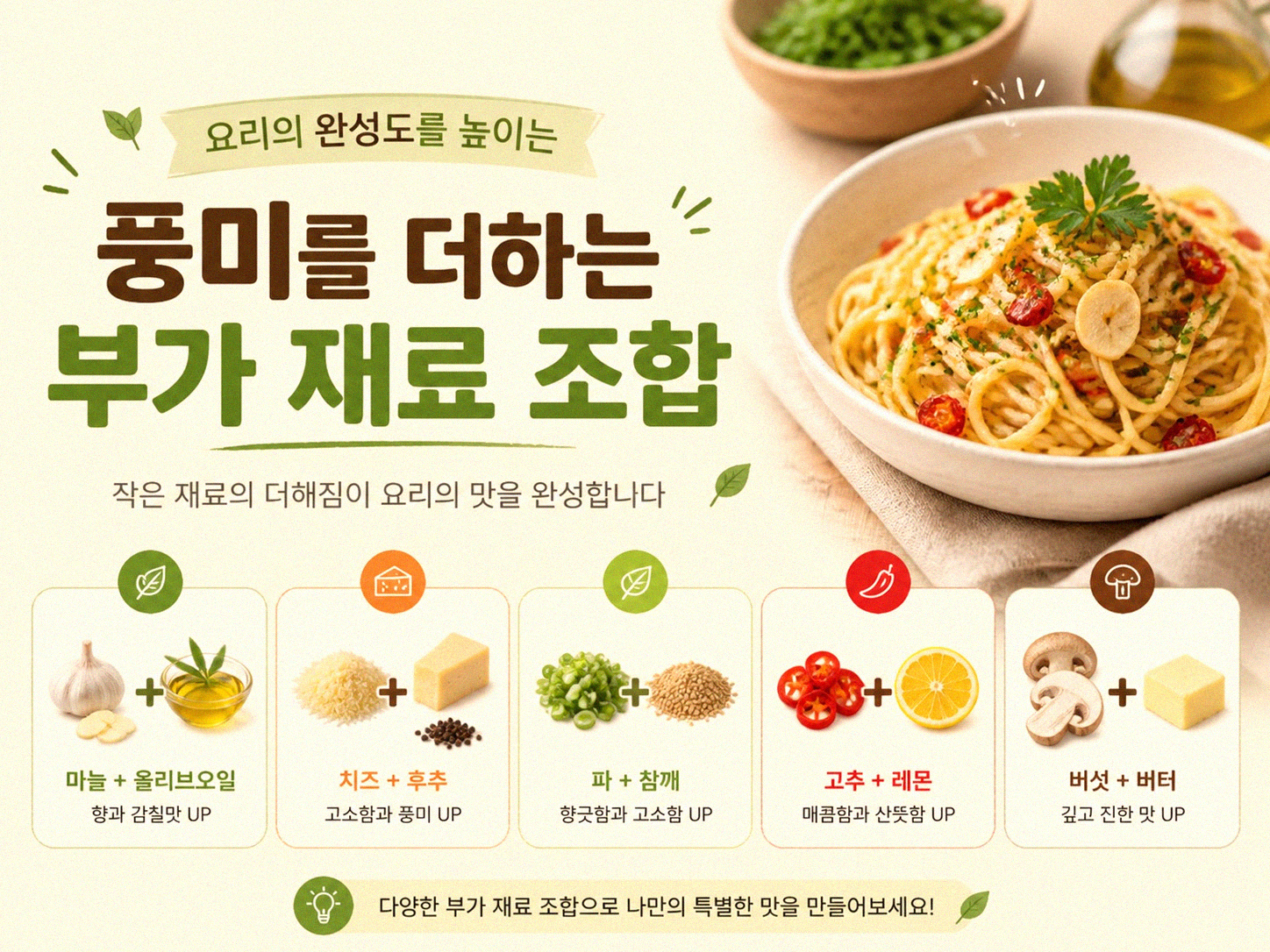 국물 맛 내는 재료, 어떤 조합이 좋을까