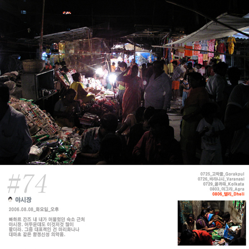 델리의 야시장