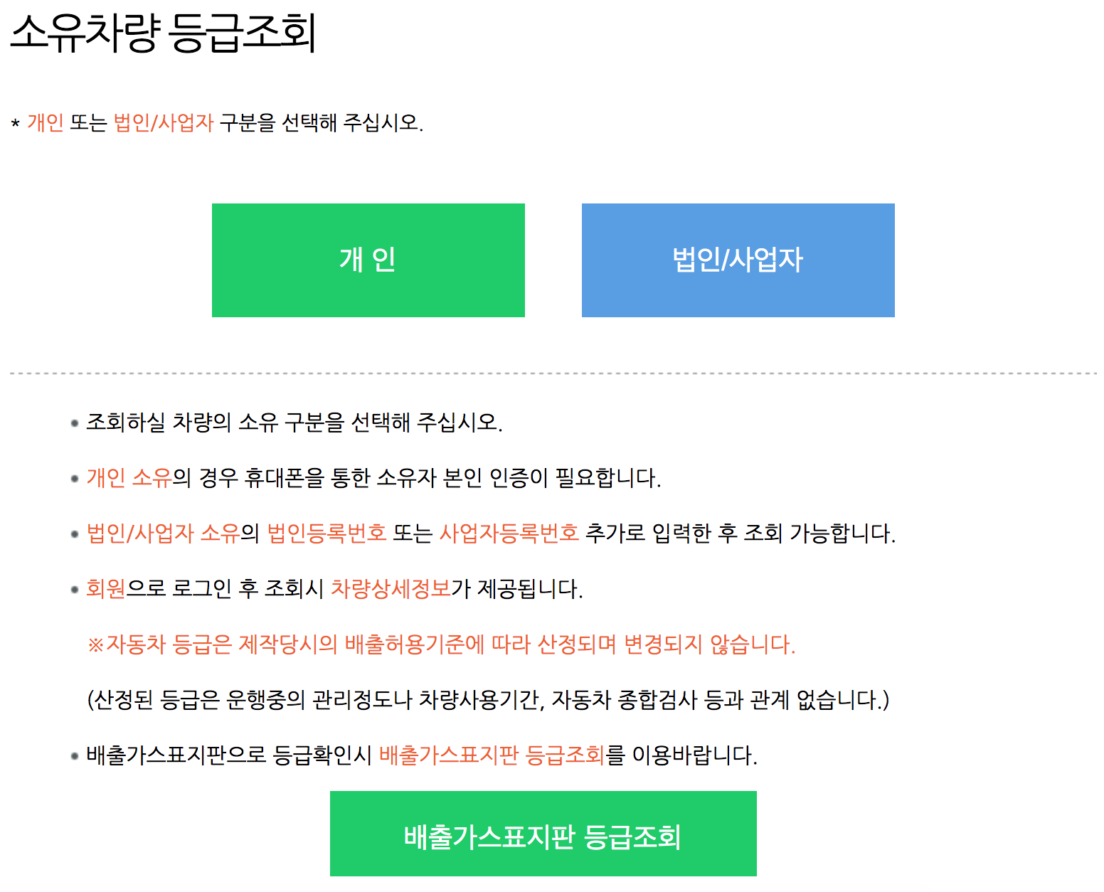 노후 경유차 기준 단속 과태료