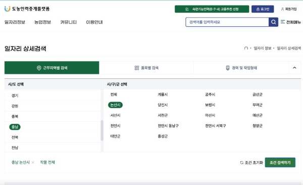 도농인력중개플랫폼 일자리 상세검색