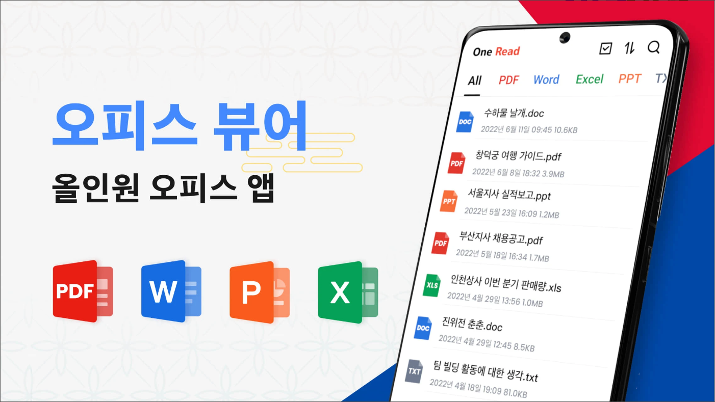 문서뷰어, PDF 파일 읽기 어플, 한글뷰어, 오피스 뷰어, 파일 관리 하기