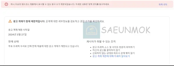 광고-게재-제한