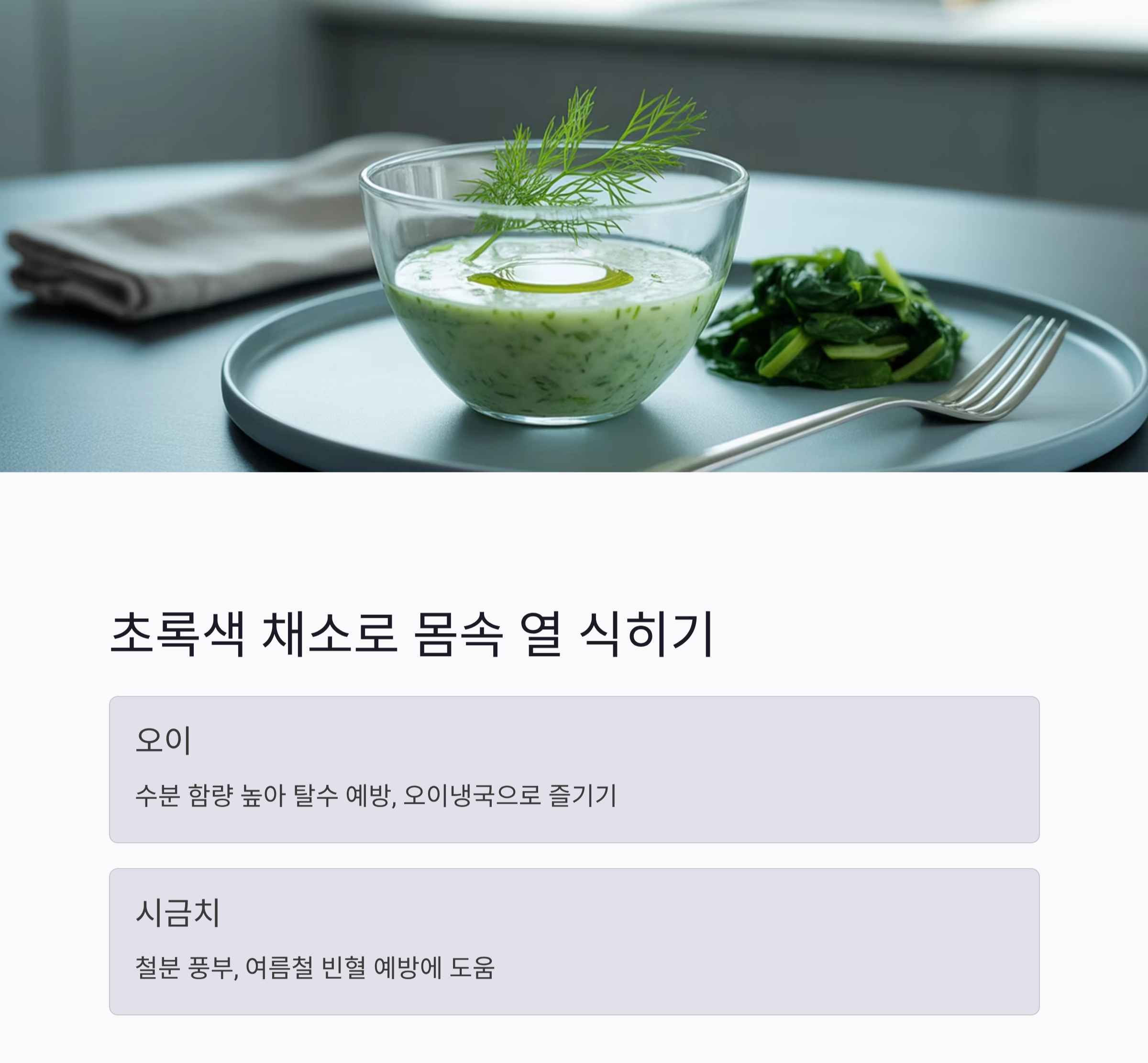 음식 색깔로 더위 잡는 여름철 건강 레시피 모음