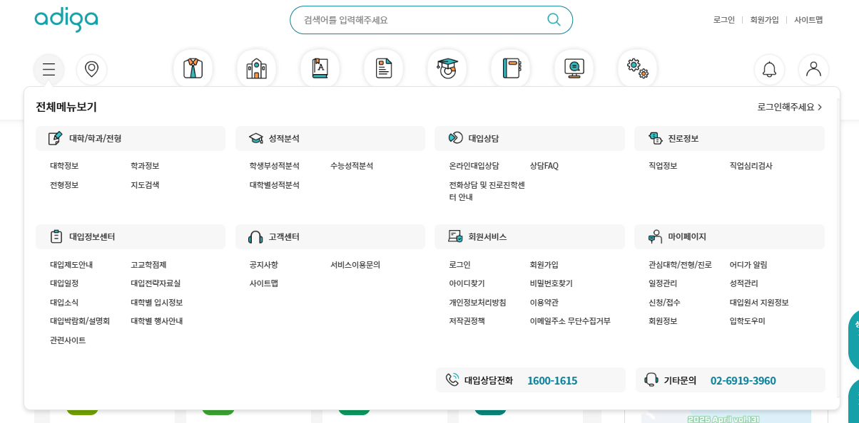 대입정보포털 어디가(ADIGA) 사이트 가이드&amp;#44; 전형계획&middot;모집요강&middot;경쟁률&middot;진로진학 완벽 분석
