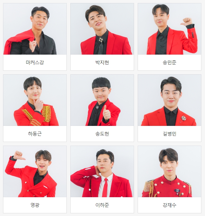 미스터트롯 2 출연자