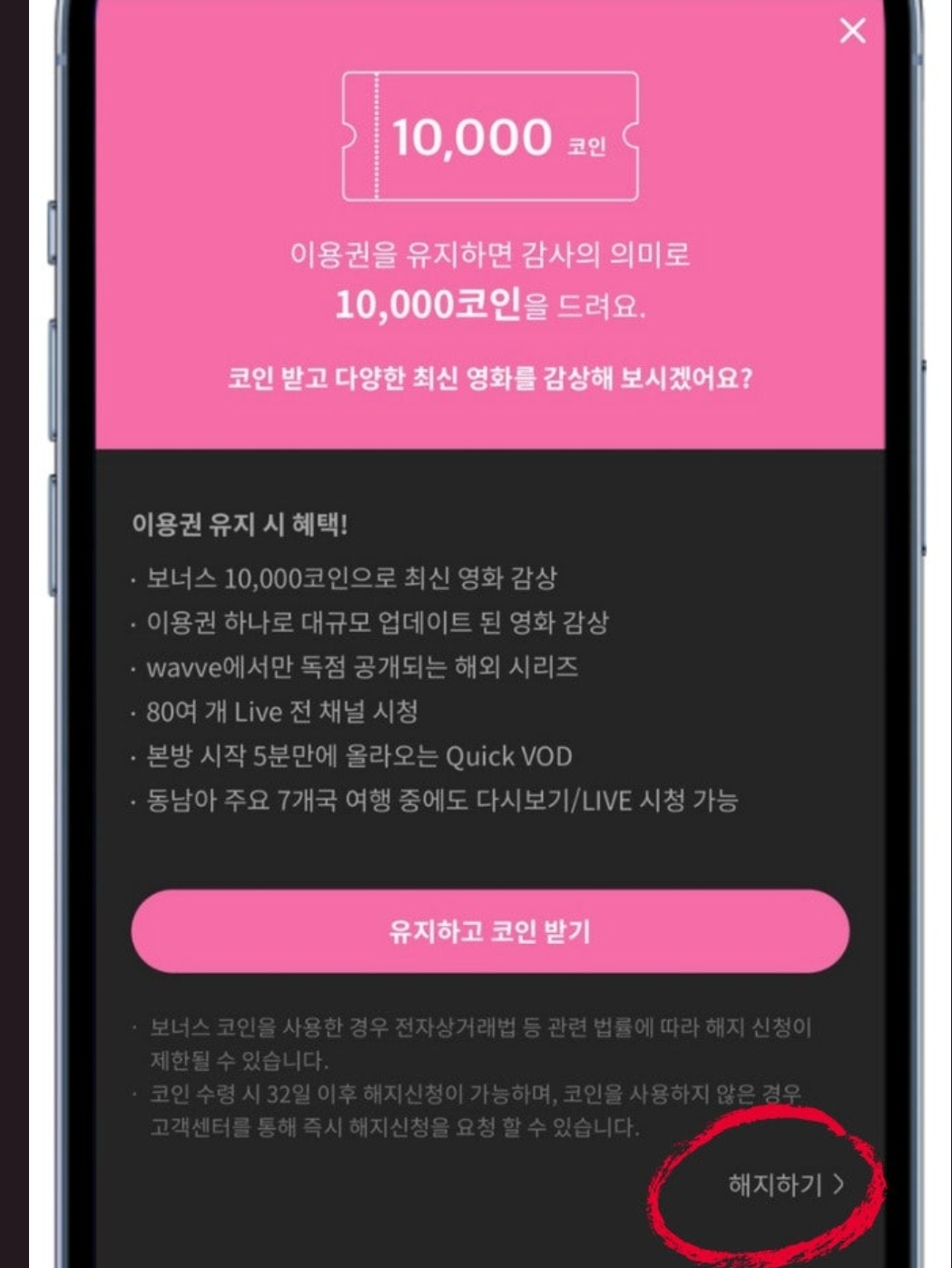 웨이브 무료보기 첫달 100원 이벤트 웨이브 해지방법