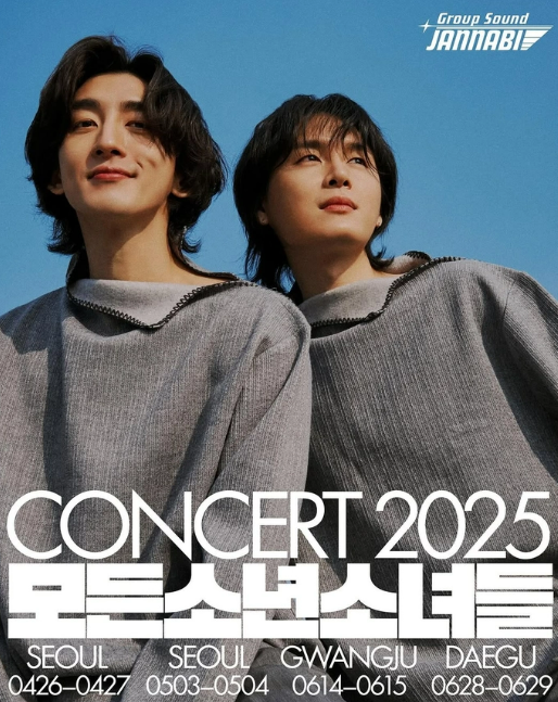 2025 잔나비 콘서트 티켓팅 성공 전략 총 정리