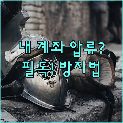 사업자용 계좌 압류방지 설정 가능 여..