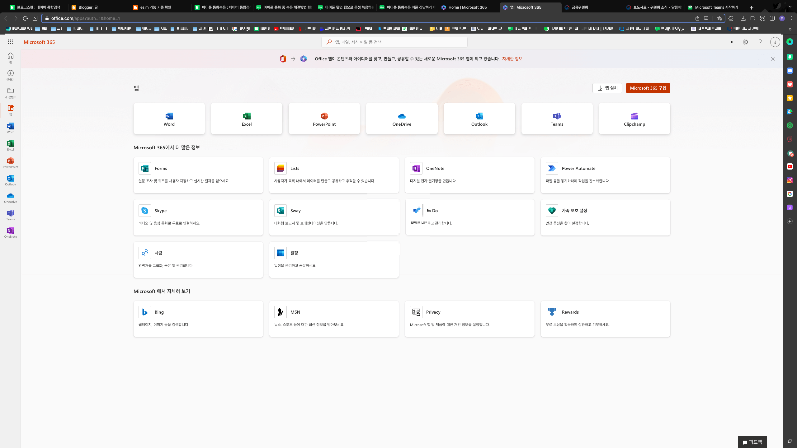 웹용_마이크로소프트_오피스_온라인_사용가능앱