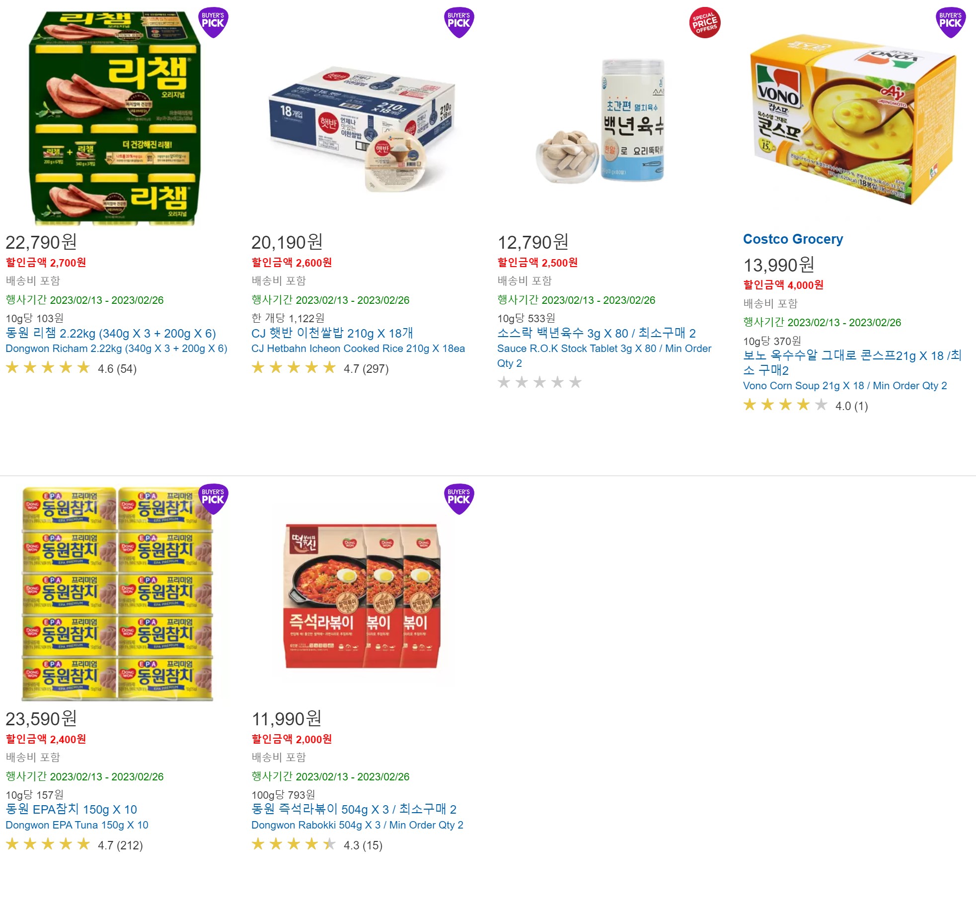 코스트코 2월 세일