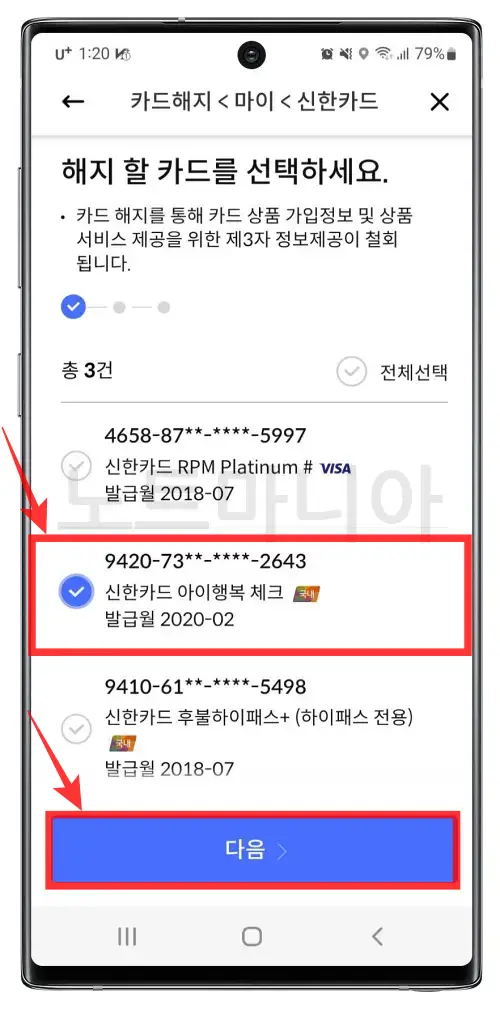 신한카드 해지방법03