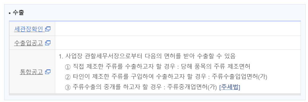 수출요건-세관장확인