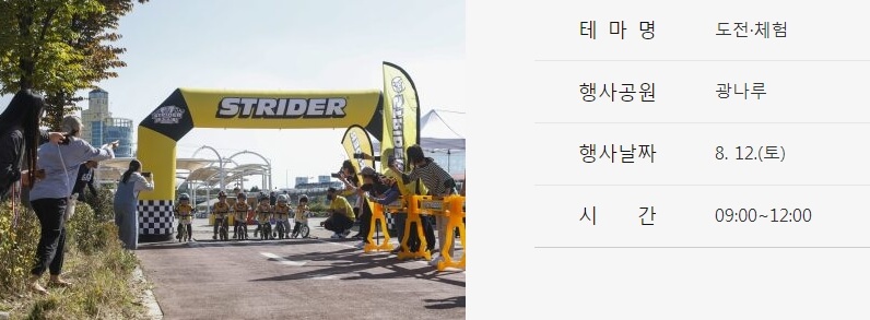 한강페스티벌 자전거대회