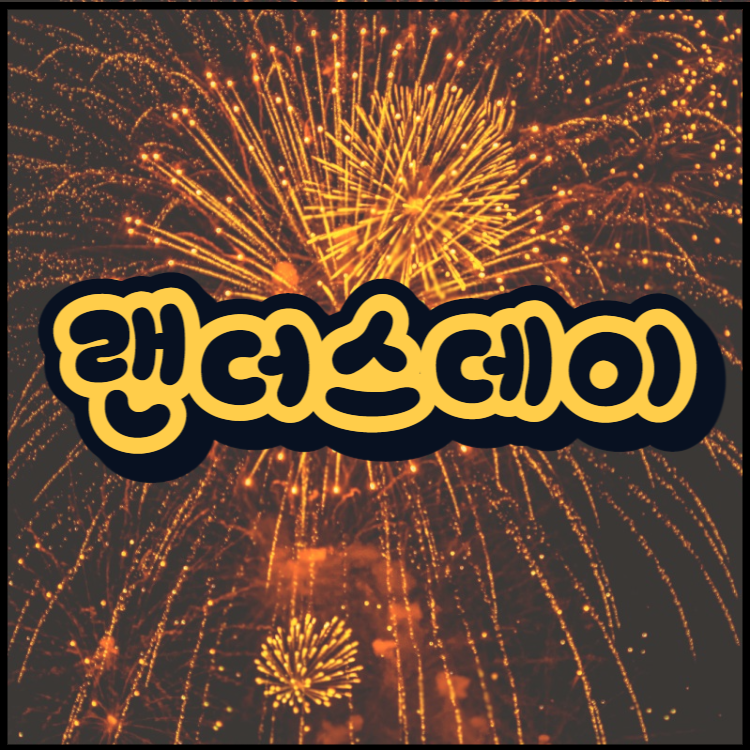 랜더스-데이-썸네일
