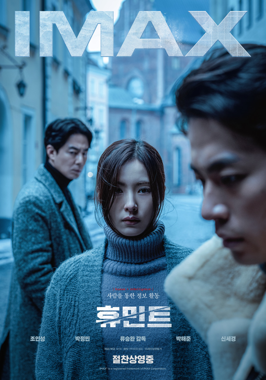 영화 휴민트 조인성 박정민 신세경 박해준 포스터