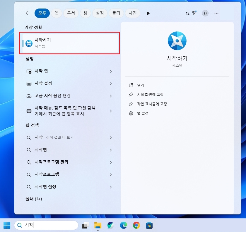 윈도우 시작하기 앱 설정