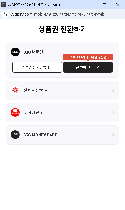 신세계 상품권 현금화 03