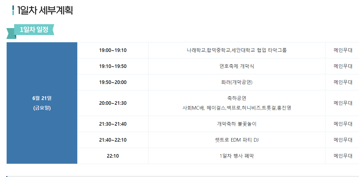 2024년 제 7회 당진합덕 연꽃축제 일정표