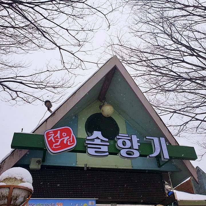 6시내고향 강원 철원 만두전골 만두소에 무우가 들어간 손만두 버섯전골 맛집 오늘 방송 추천