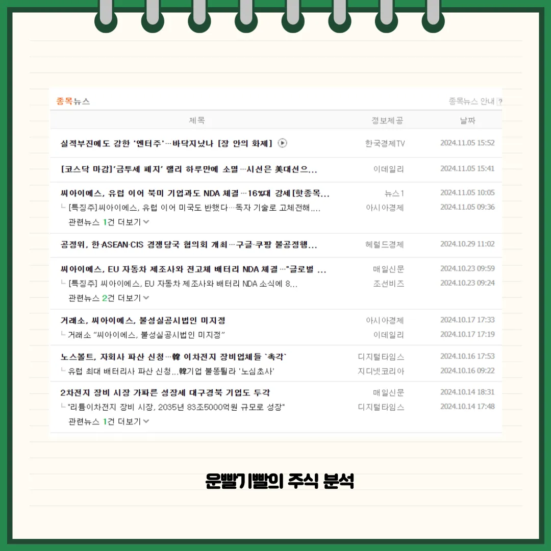 씨아이에스 뉴스