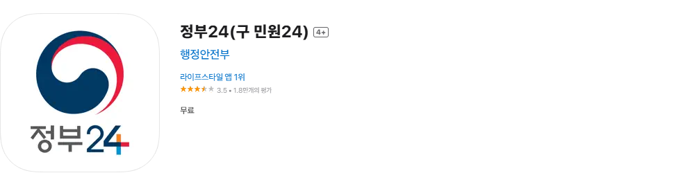 iOS용 무인민원발급기 위치 찾는 방법