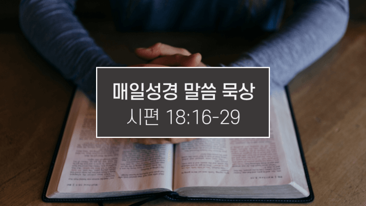 썸네일-성경책을-펴고-기도하는-모습