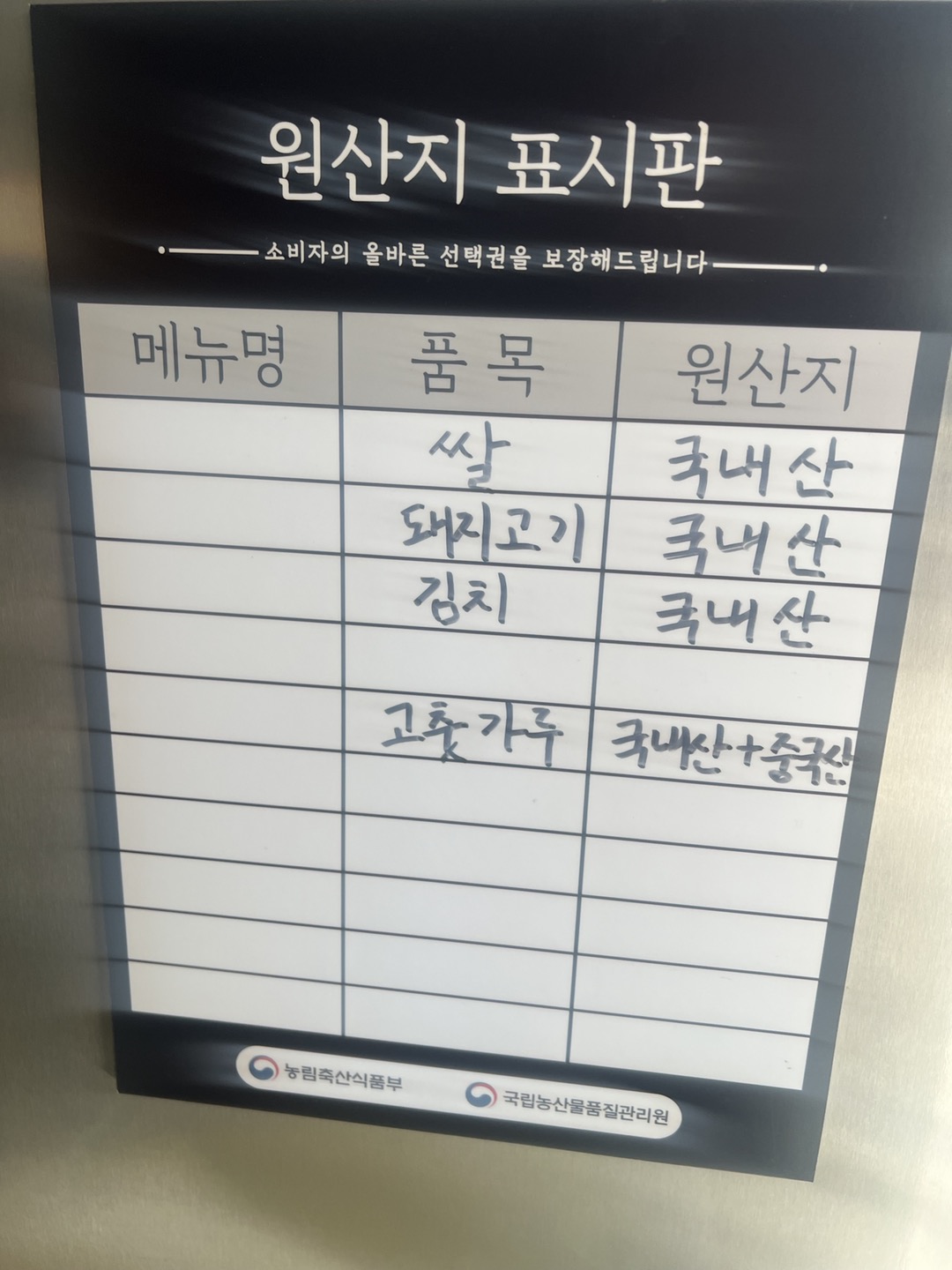 민수랜드-승구우동 원산지표시판