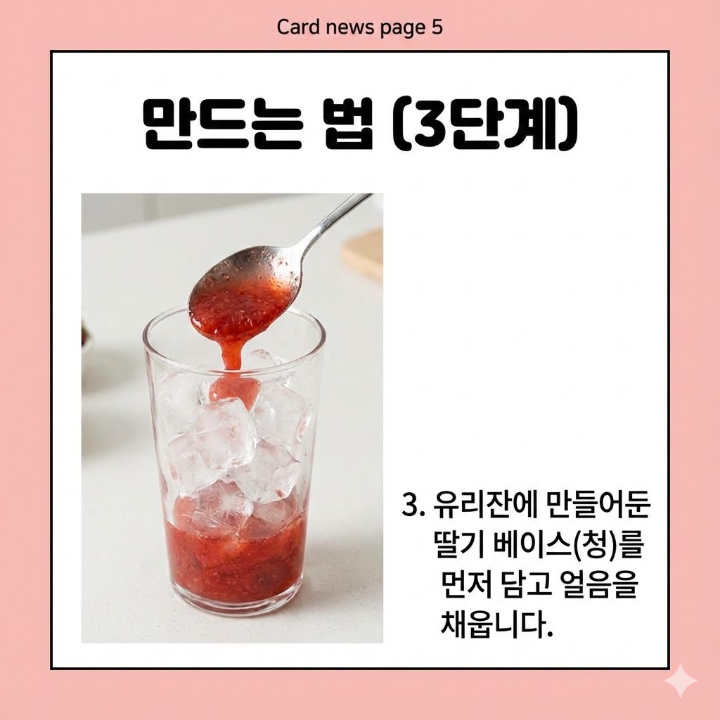 딸기라떼
