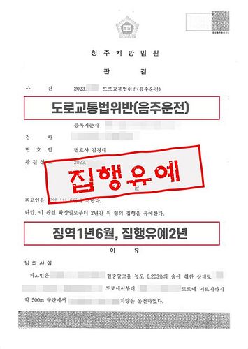 음주운전 면허정지