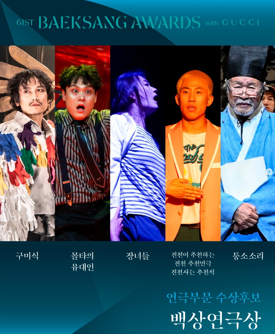 백상 연극상 후보