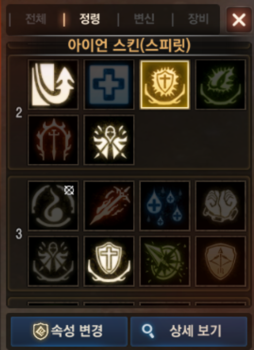 아이언 스킨(스피릿)