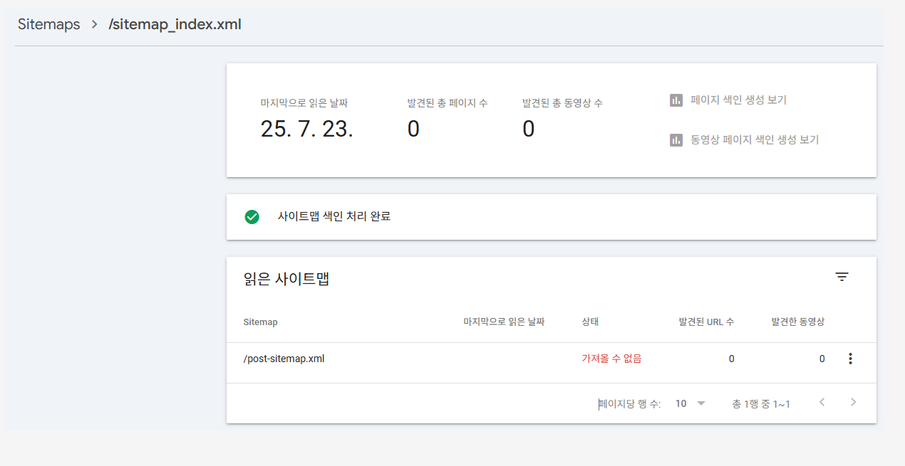 해외호스팅 케미클라우드(ChemiCloud): 사이트맵 오류가 발생하는 경우