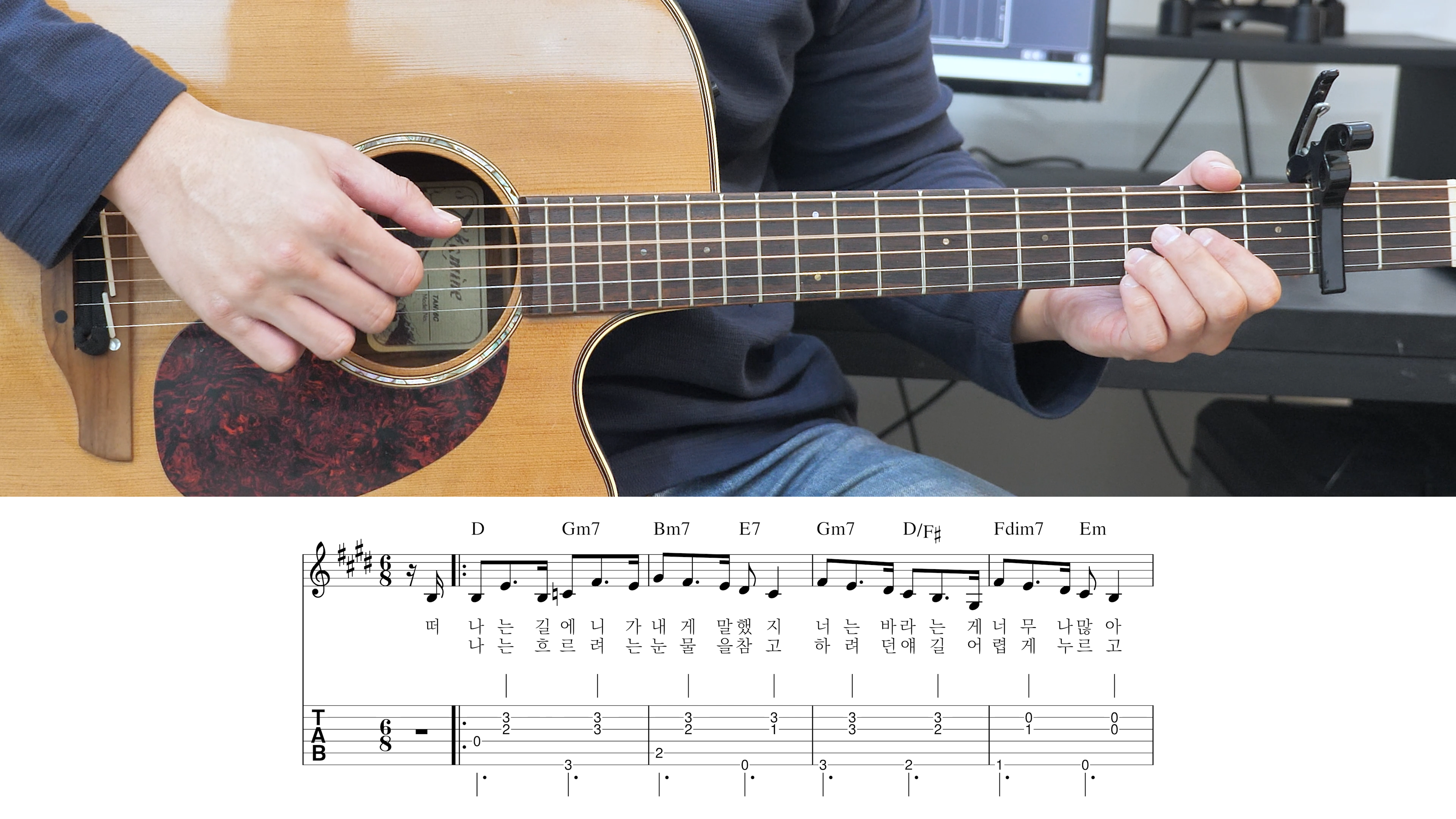 밤양갱-비비-기타악보-타브악보-TAB-반주-초보기타