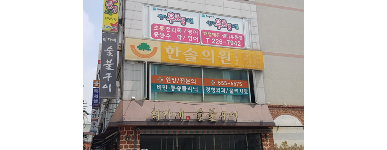 인천 계양구 이비인후과