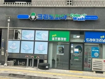 크린토피아 세탁가격 영업시간 할인요일_14