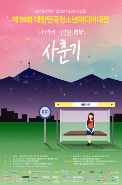 대한민국청소년미디어대전