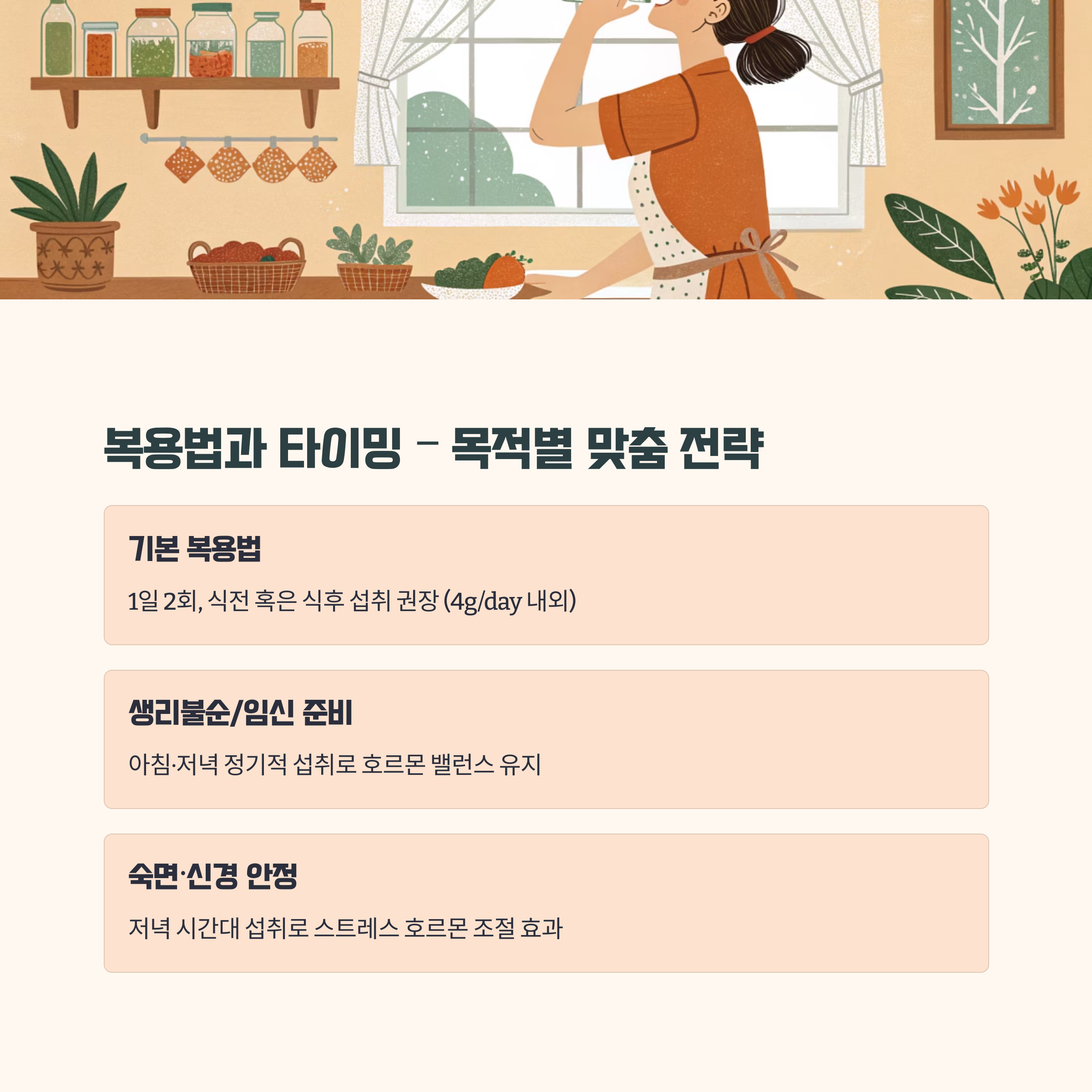 복용법과 시간대별 전략