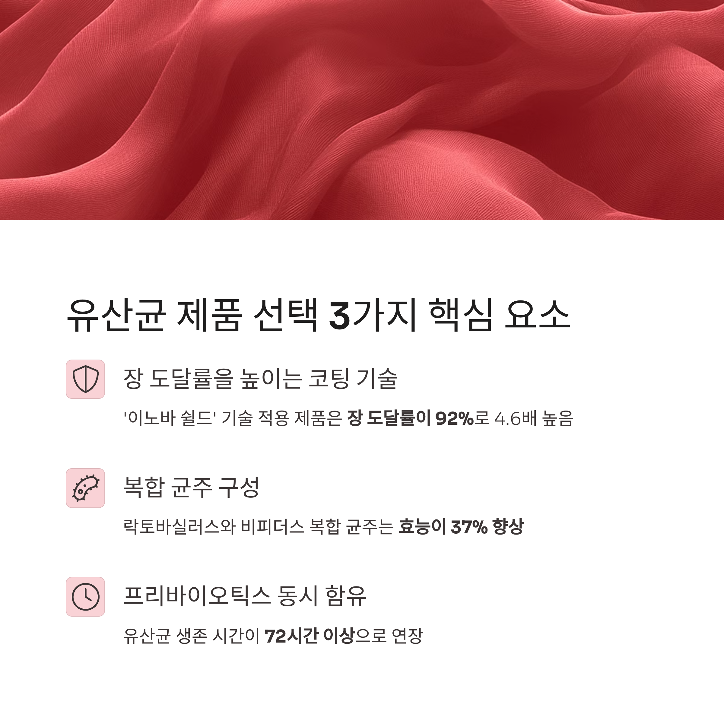 유산균 제품 선택 3가지 핵심 요소