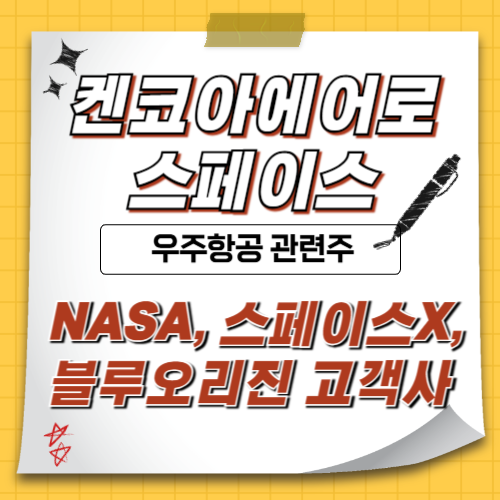 켄코에어로스페이스-우주항공-UAM