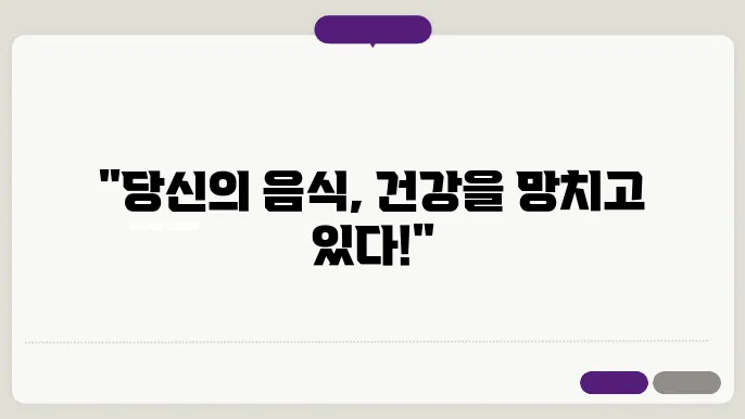 건강에 해로운 음식 음업 문제의 원인