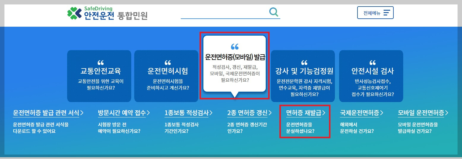 운전면허증 재발급&#44; 갱신 온라인으로 간편 신청