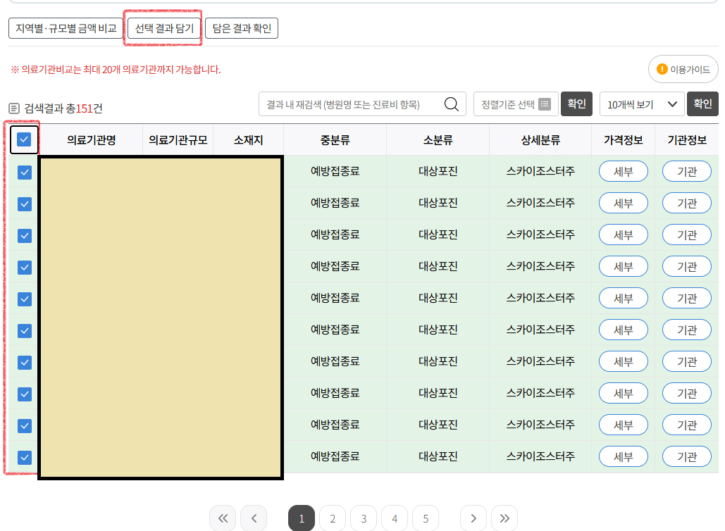 대상포진 예방접종 가격비교하기