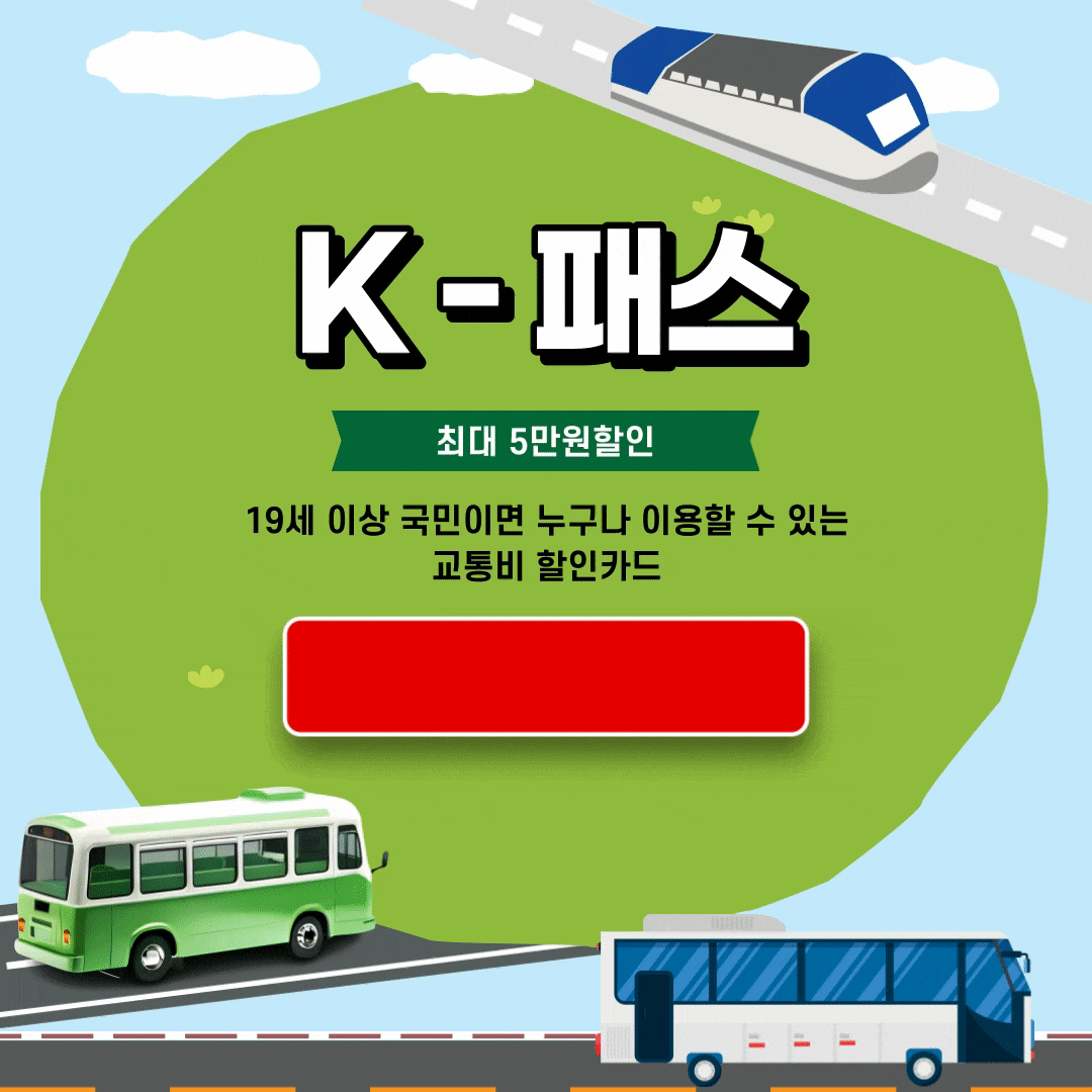 k패스 카드 발급