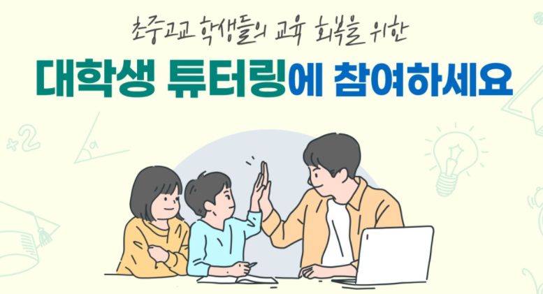 대학생 튜터링 사업 신청