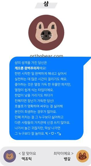 샴 mbti