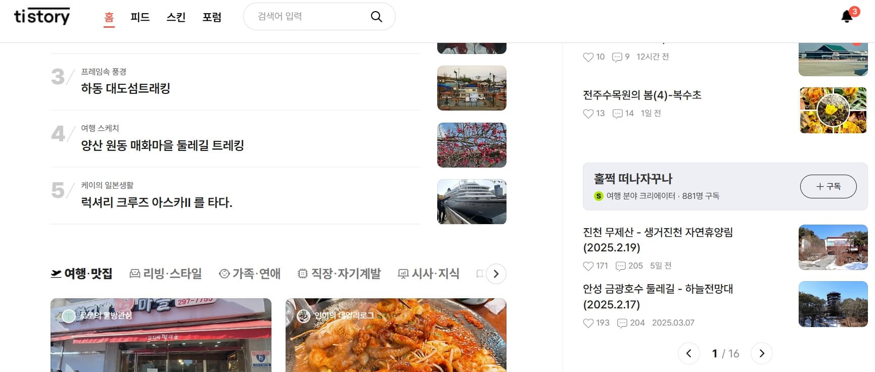 워드프레스 vs 티스토리, 수익 차이는 얼마나 날까? 블로그 부업 필수 비교!