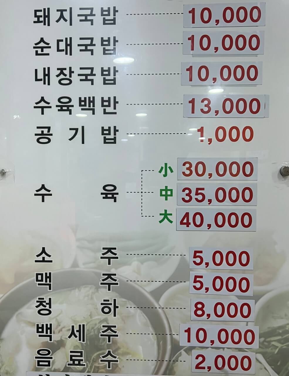 본전 돼지국밥 가격